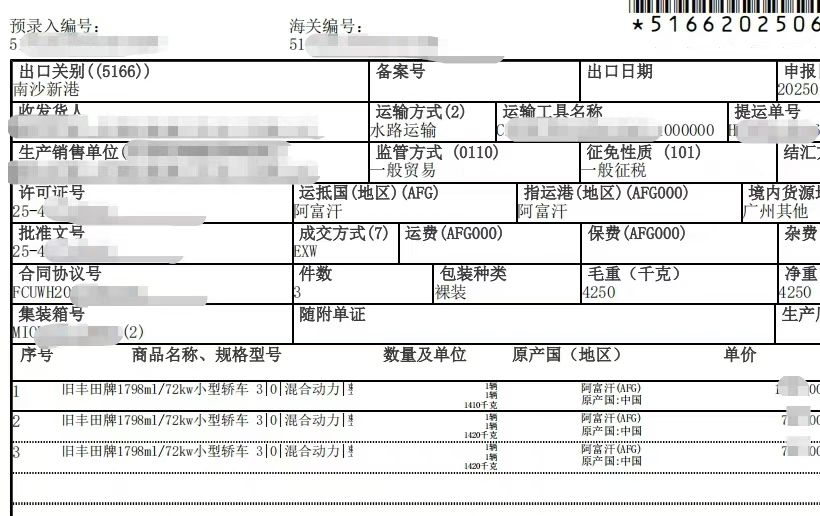 Sample of a Chinese export customs declaration form